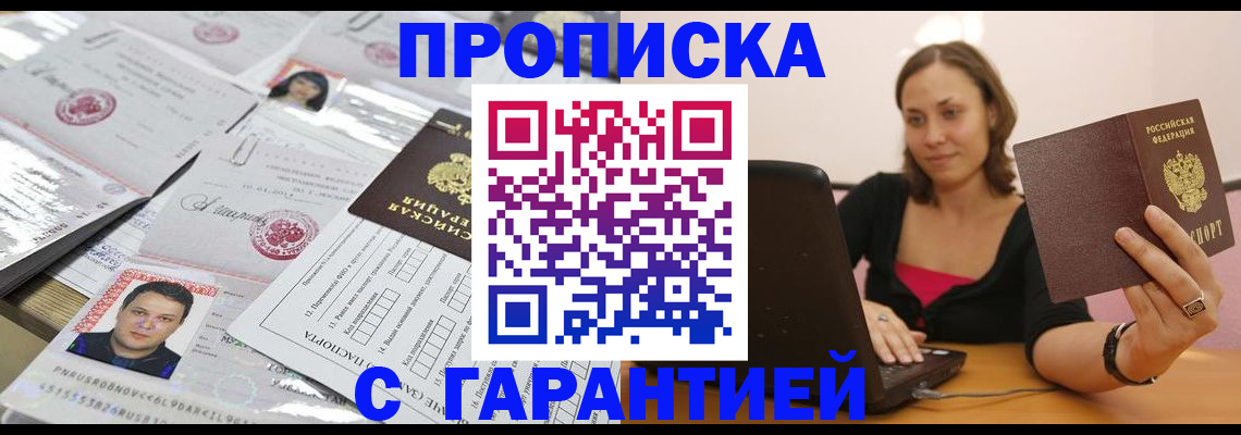 прописка для военкомата в Свирске
