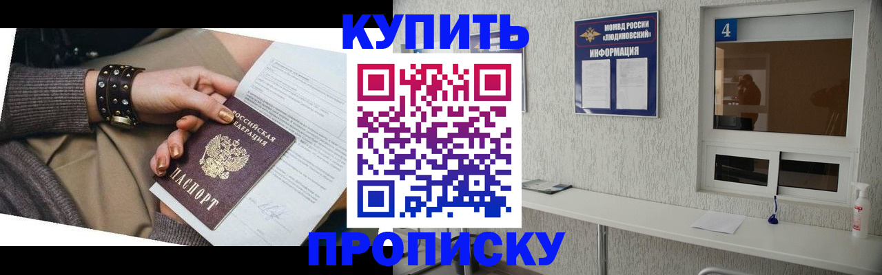 купить прописку в Свирске
