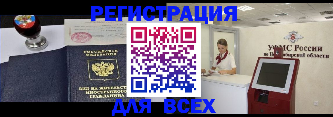 временная регистрация в квартире в Свирске