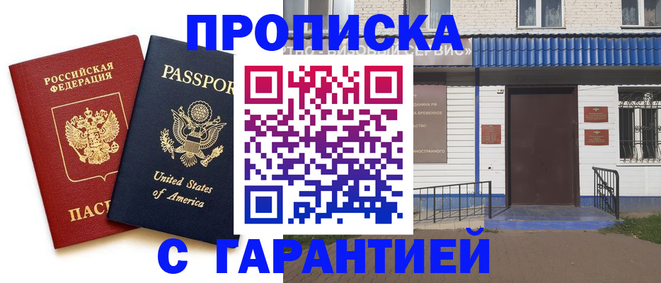 временная регистрация надежно в Свирске